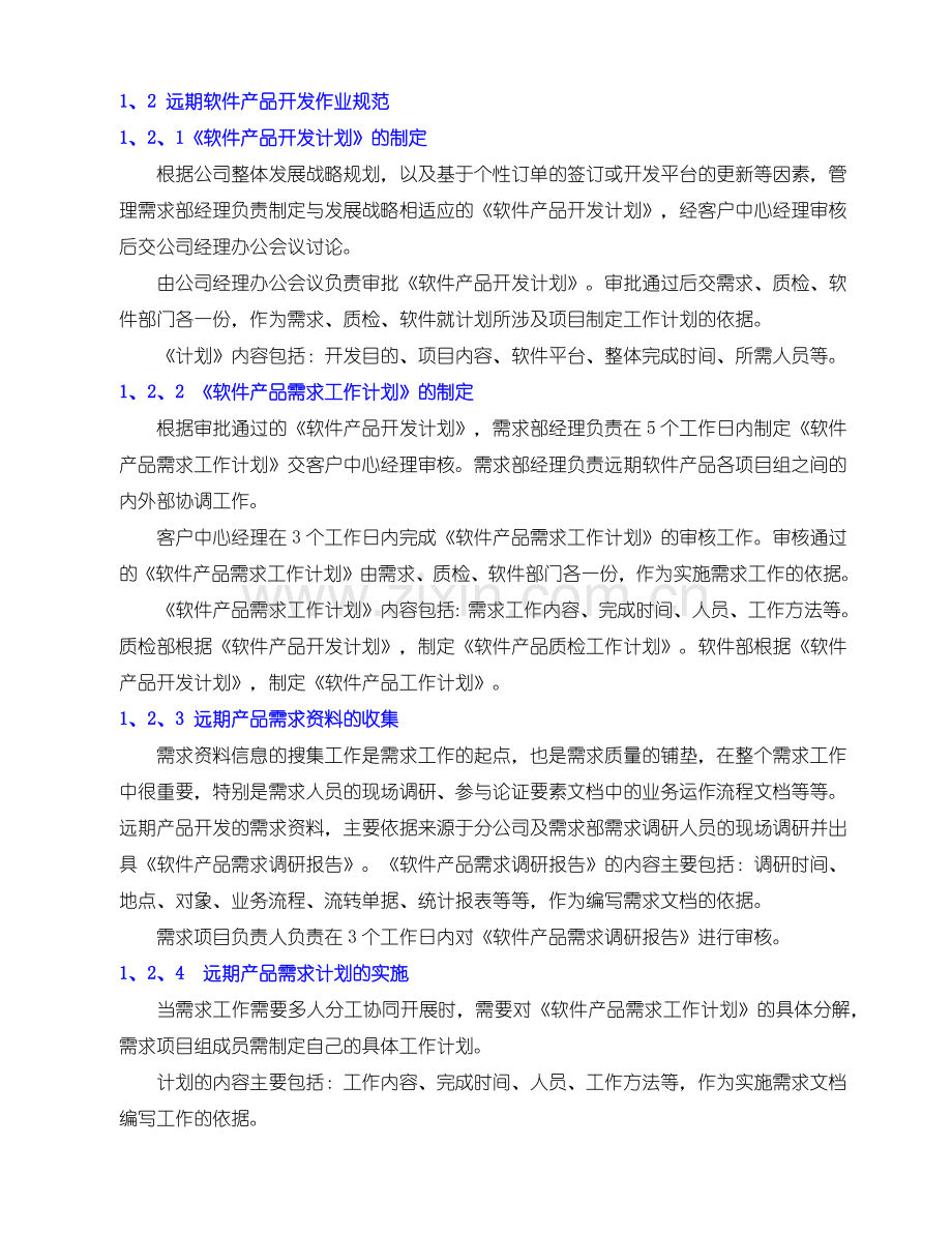 营销作业管理—02项目实施作业规范.docx_第2页