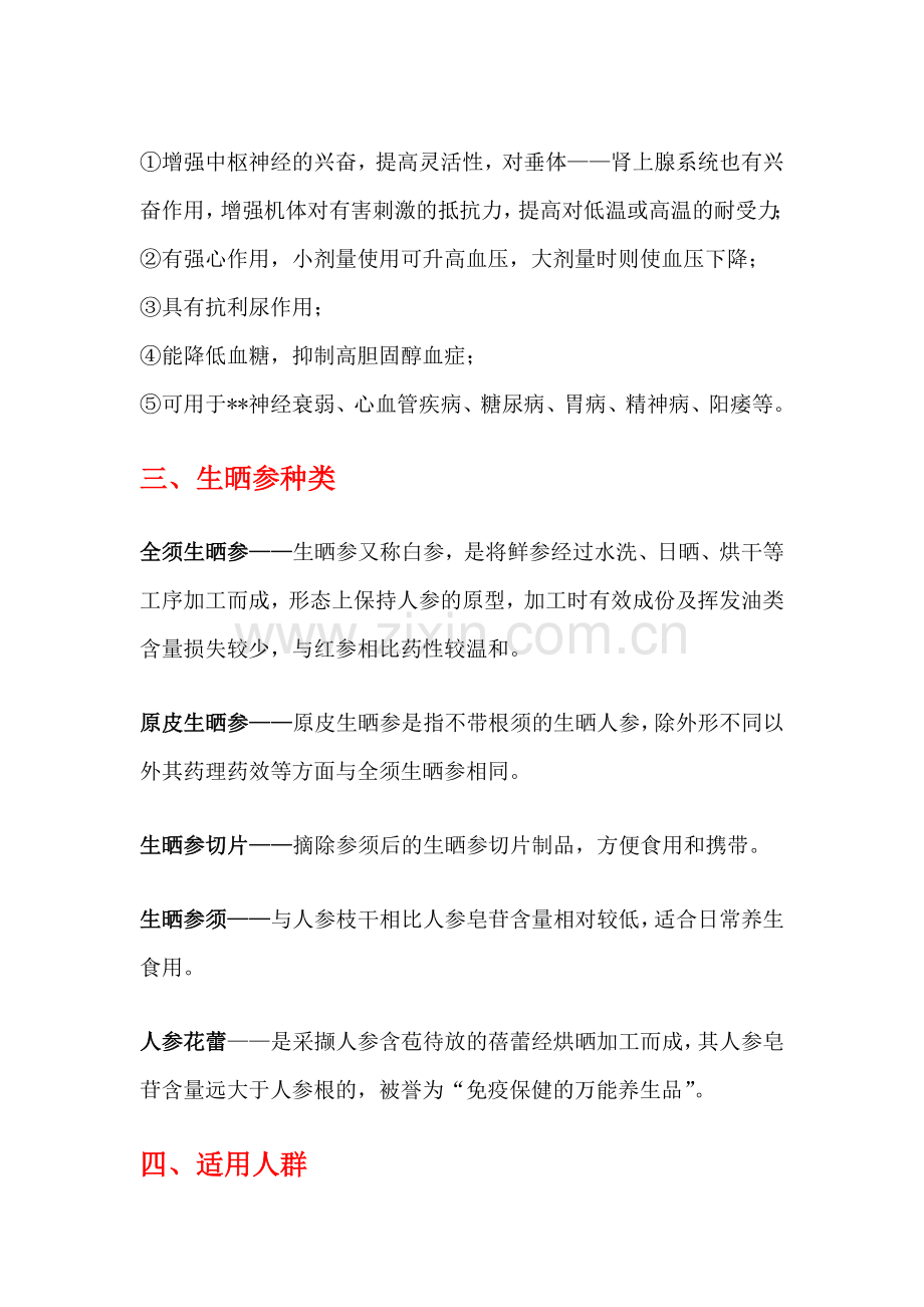 长白山人参生晒白参.doc_第2页