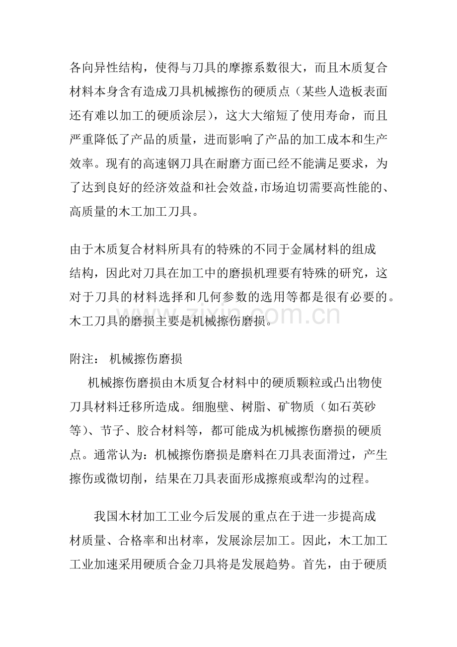 有关木工刀片市场分析与销售策划.docx_第2页