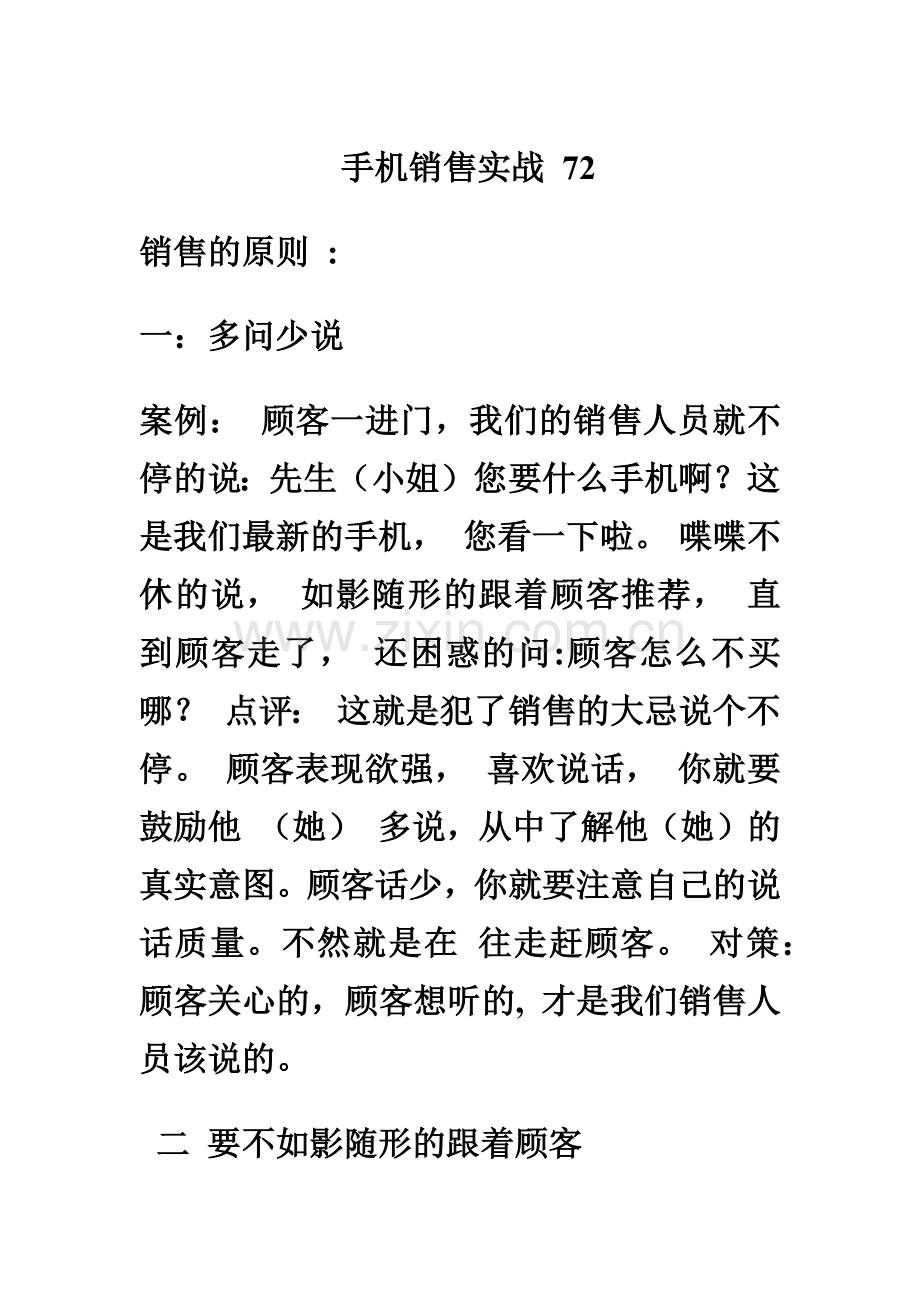 销售技巧销售手机技巧和话术.docx_第1页