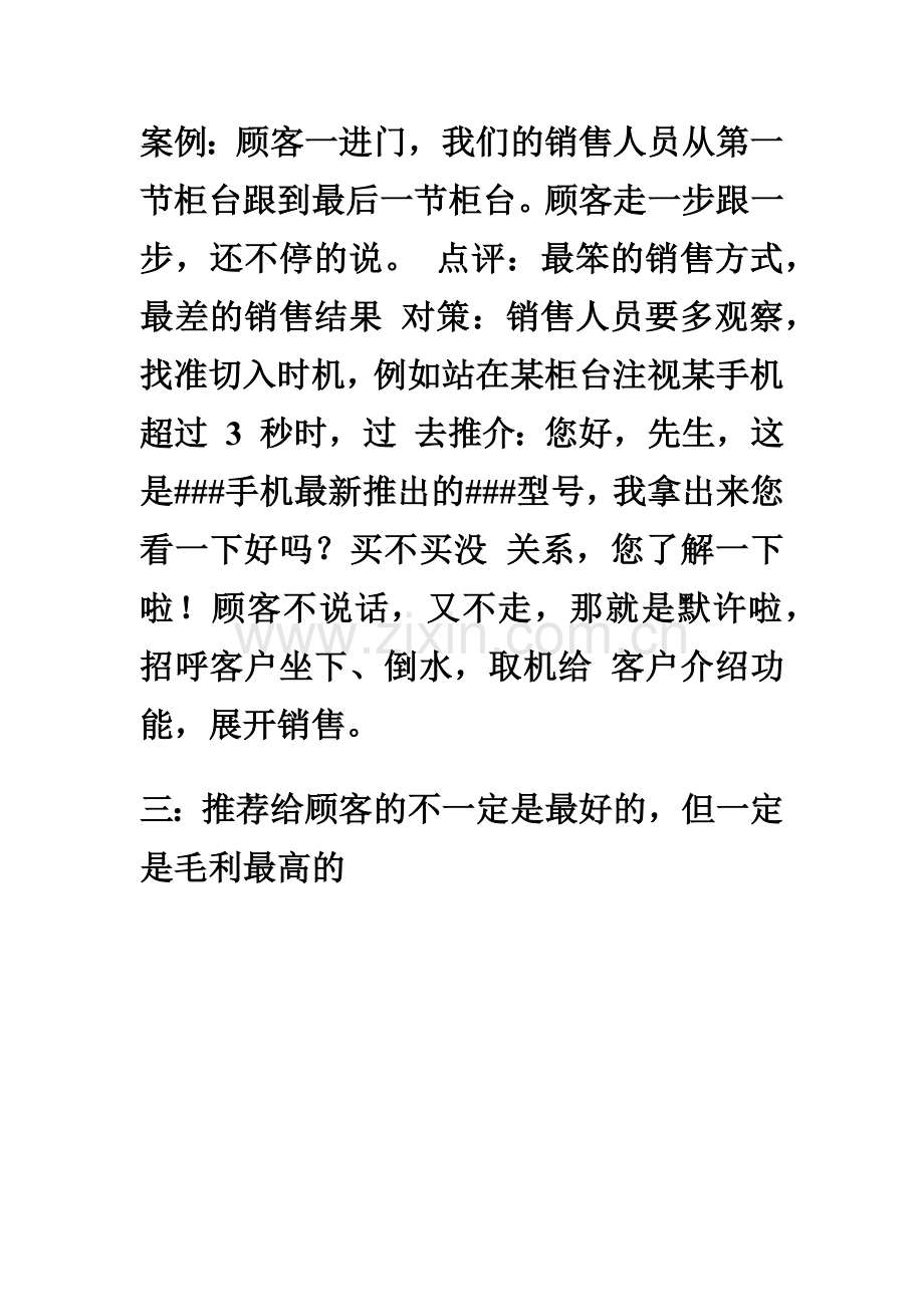销售技巧销售手机技巧和话术.docx_第2页
