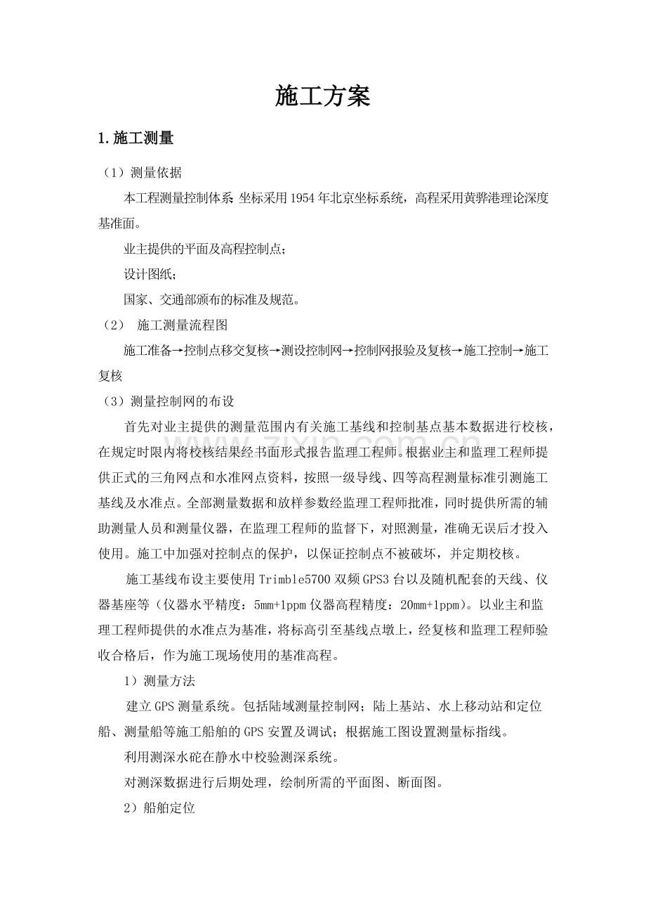 防波堤施工方案.docx_第2页