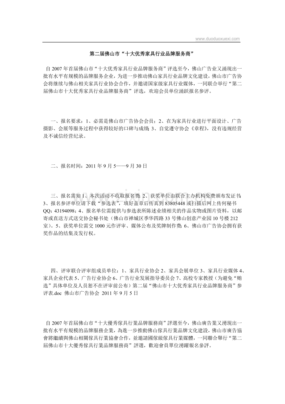 第二届佛山市“十大优秀家具行业品牌服务商”.docx_第1页