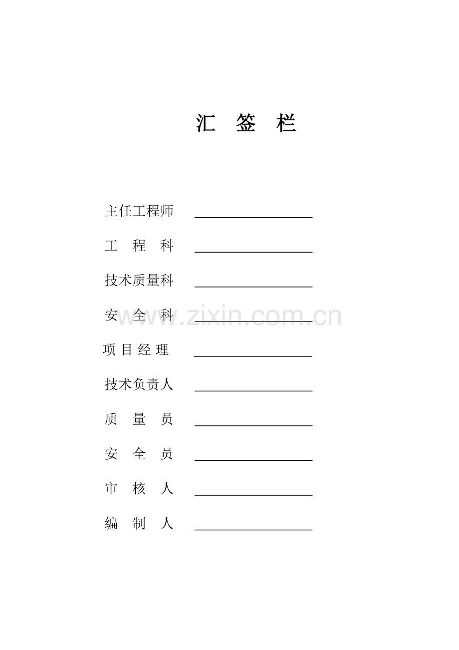 马钢花园居住区四组团工程施工方案.docx_第2页