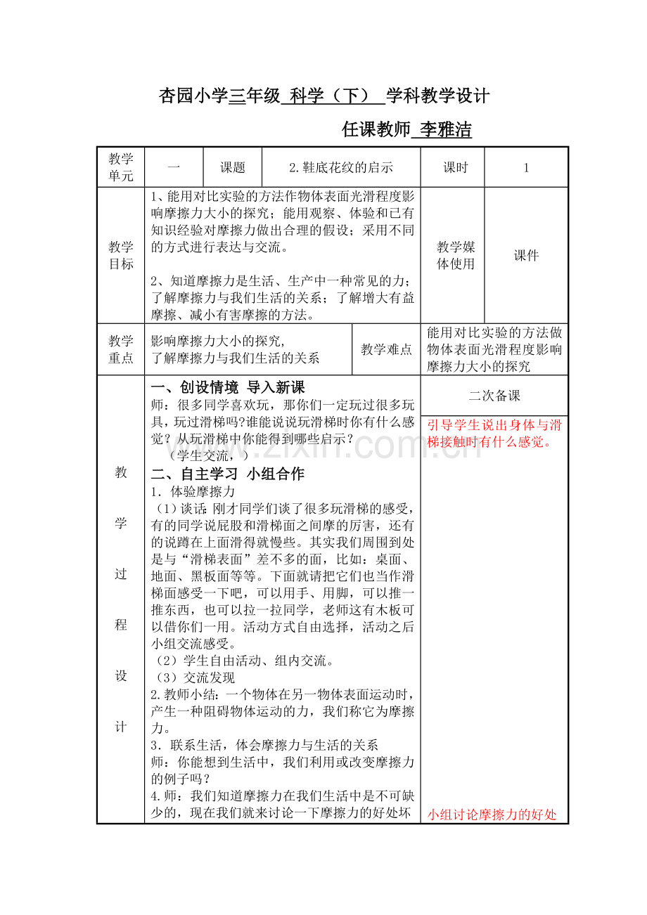 鞋底花纹的启示教案.doc_第1页