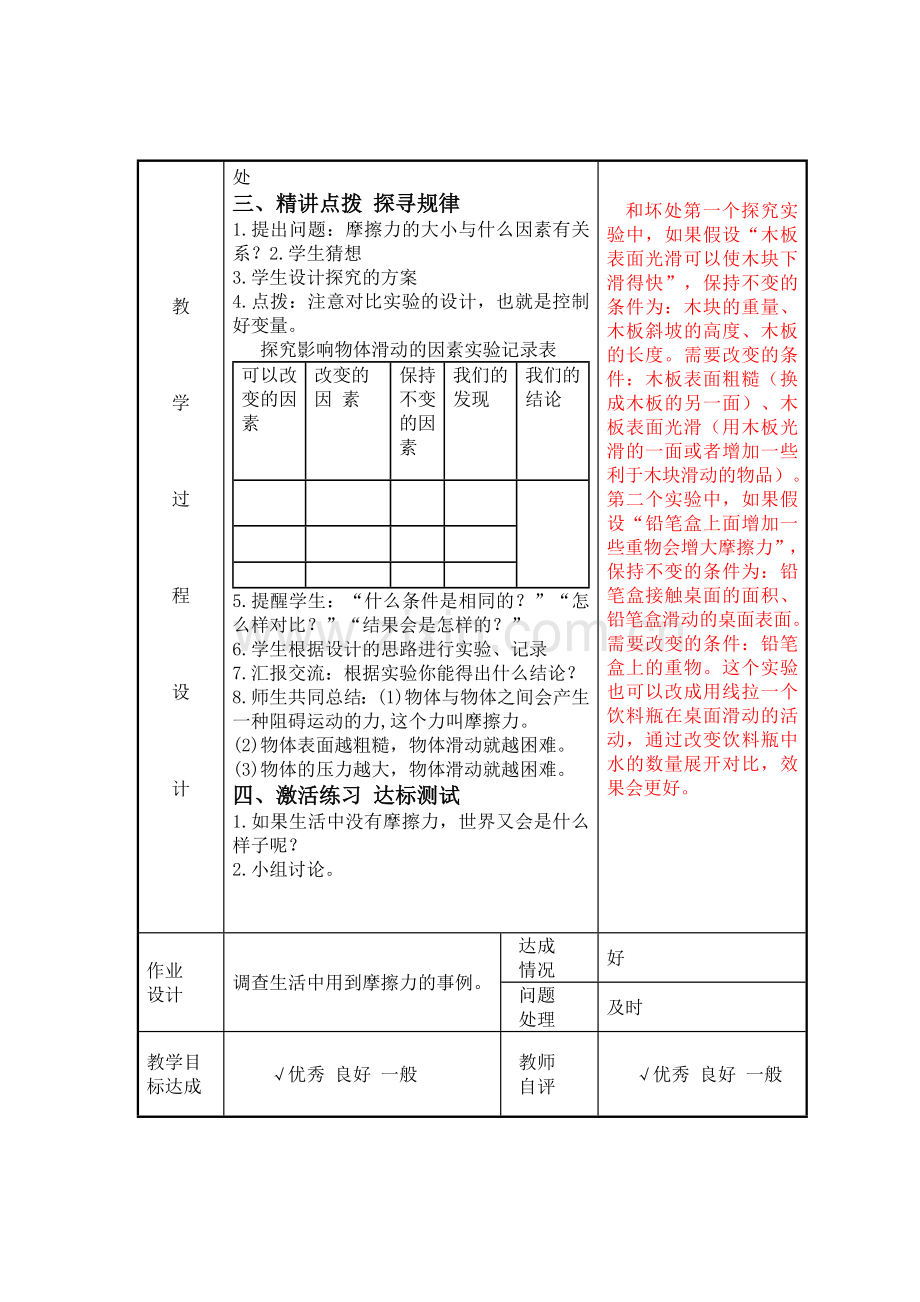 鞋底花纹的启示教案.doc_第2页