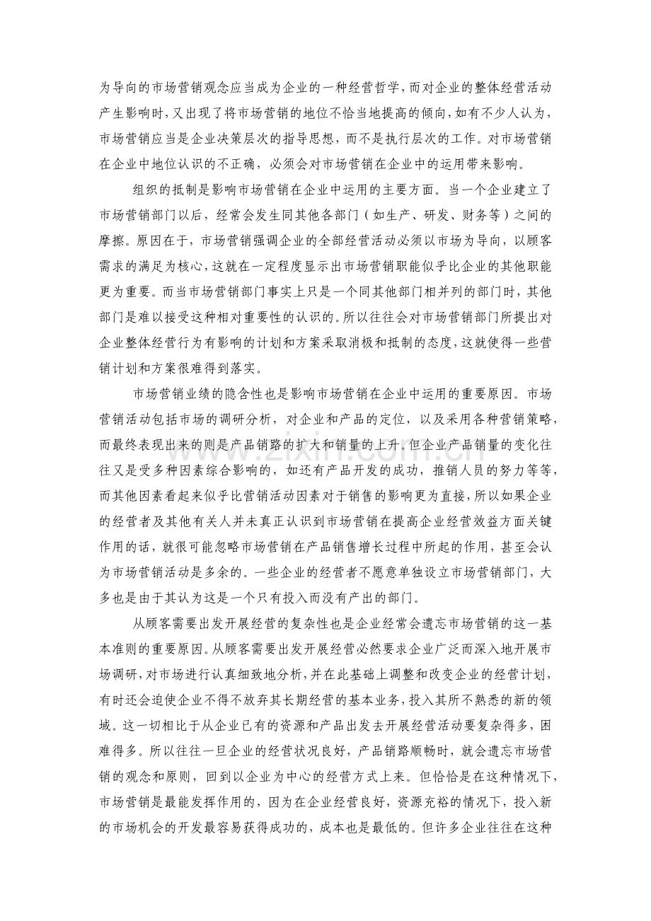 营销管理与战略管理教程.docx_第2页