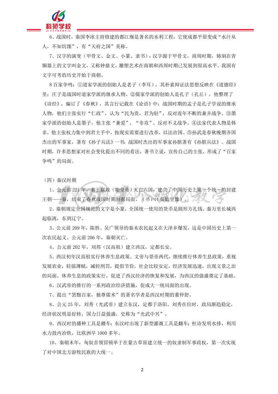 2016年结业考历史复习提纲.doc_第2页