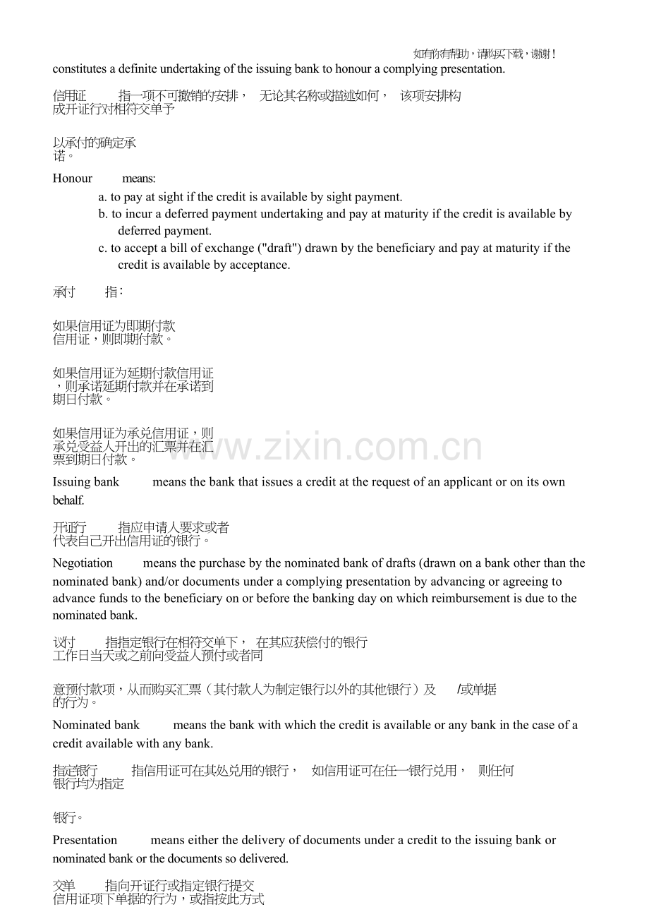 跟单信用证统一惯例UCP.doc_第2页