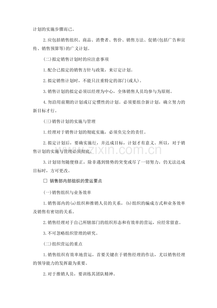 销售经理管理要点.docx_第2页