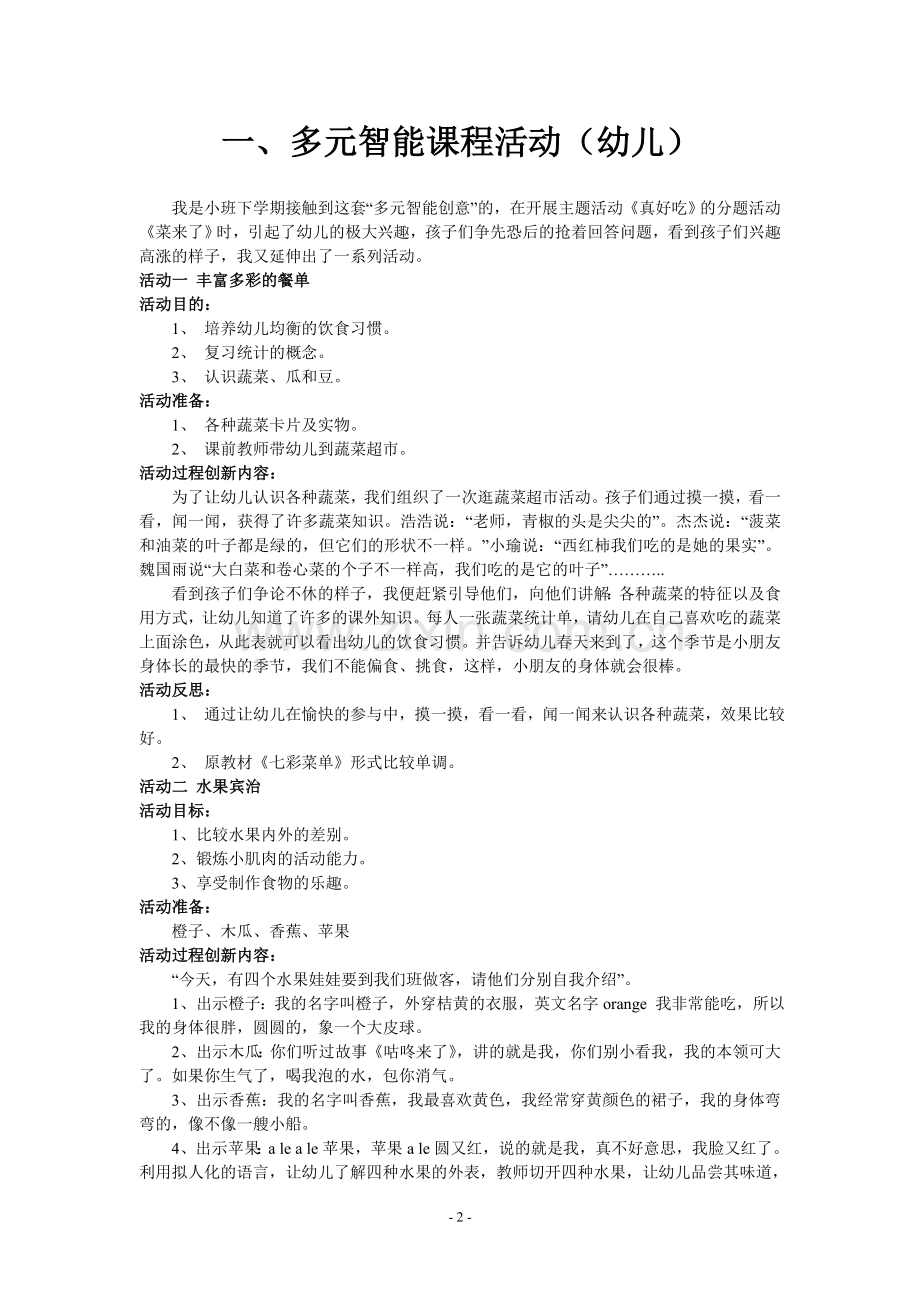 心理健康教育教案——智能训练-第八组.doc_第2页