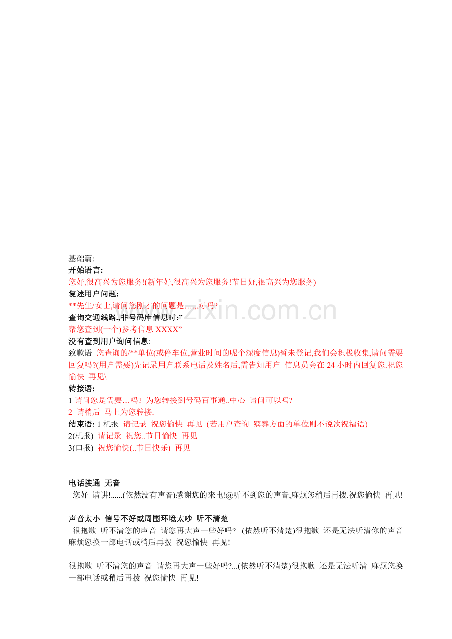 新服务用语简介.docx_第1页