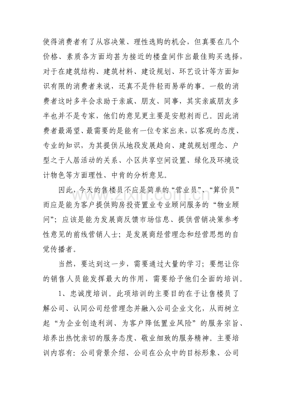 房地产营销之《售楼员培训》.docx_第2页