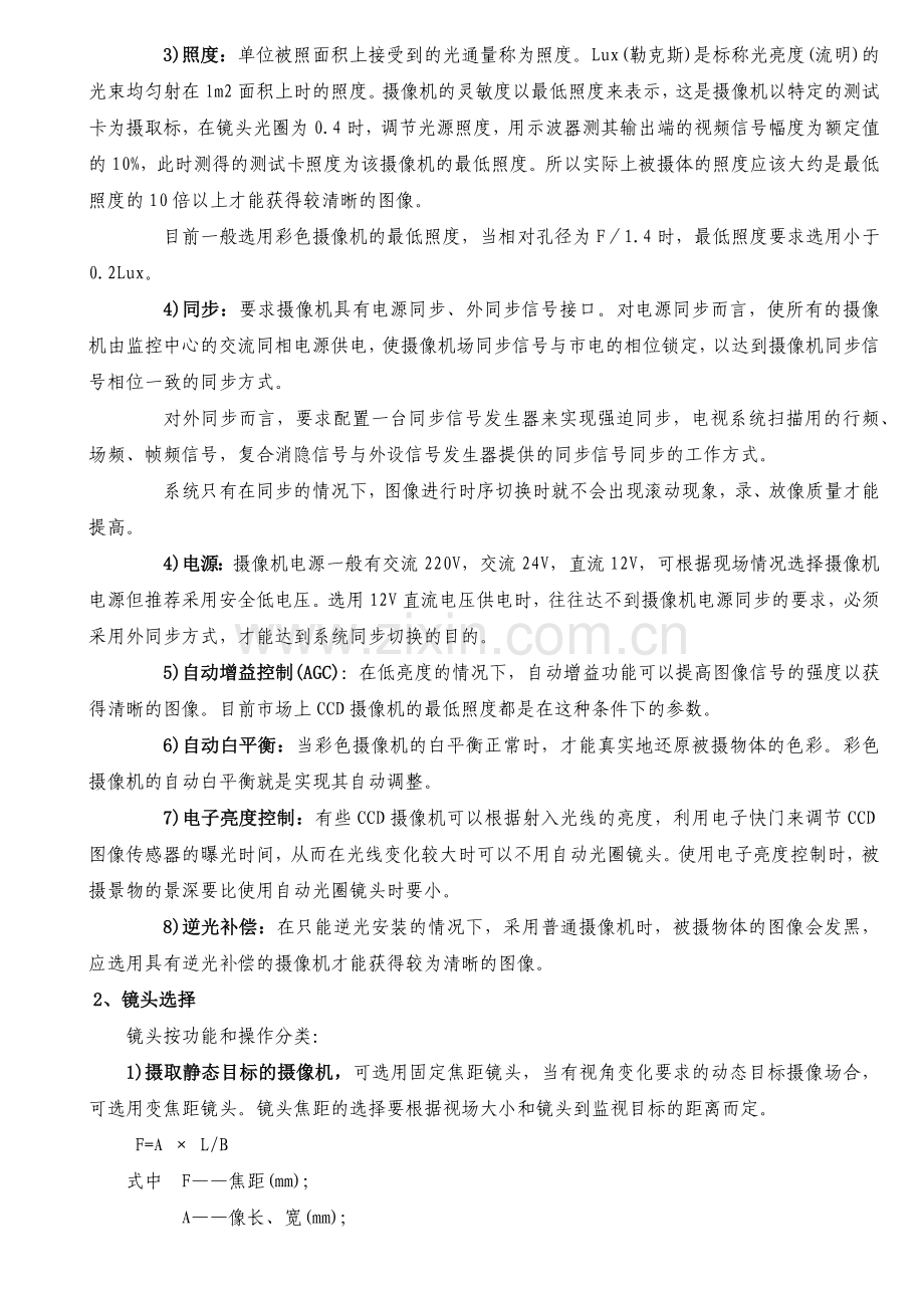 闭路电视监控系统基础知识.docx_第2页