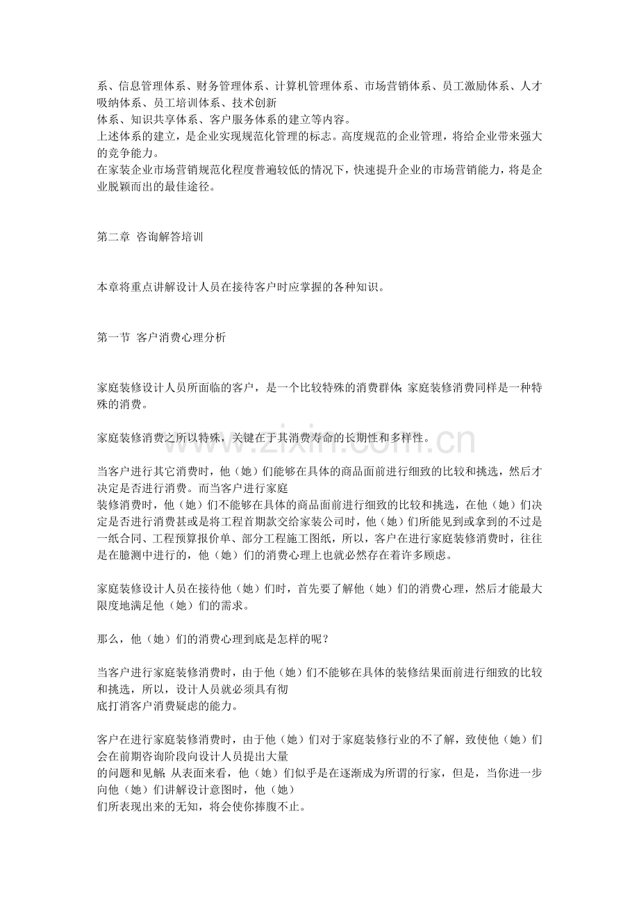 营销能力培训.docx_第2页