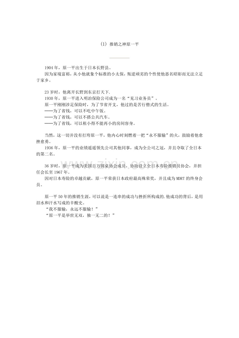 推销篇培训资料.docx_第1页