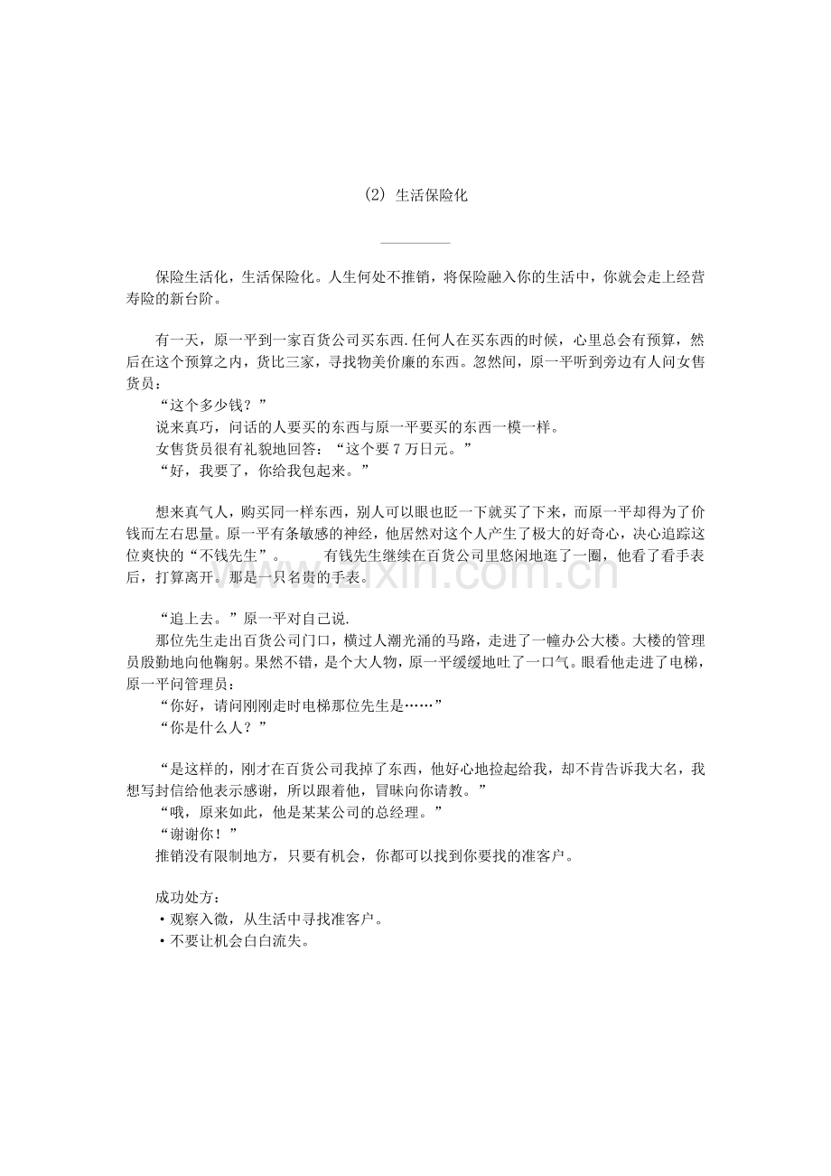 推销篇培训资料.docx_第2页