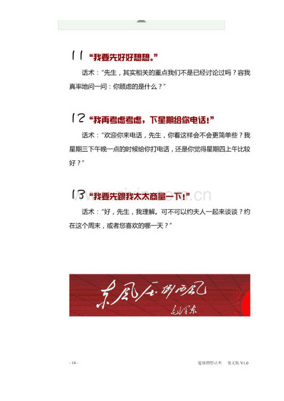 超级销售话术---顶级销售技巧.docx_第1页