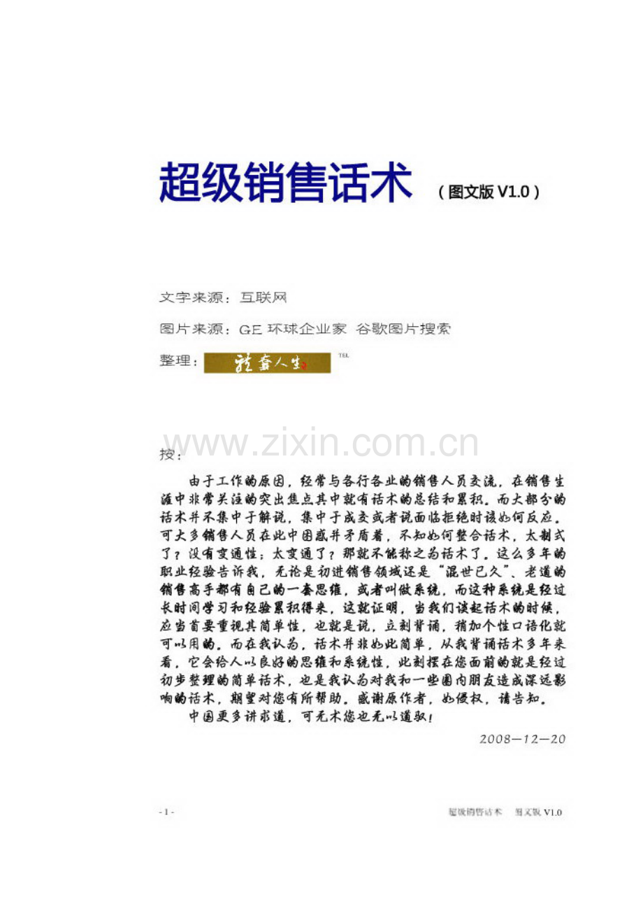 超级销售话术---顶级销售技巧.docx_第2页