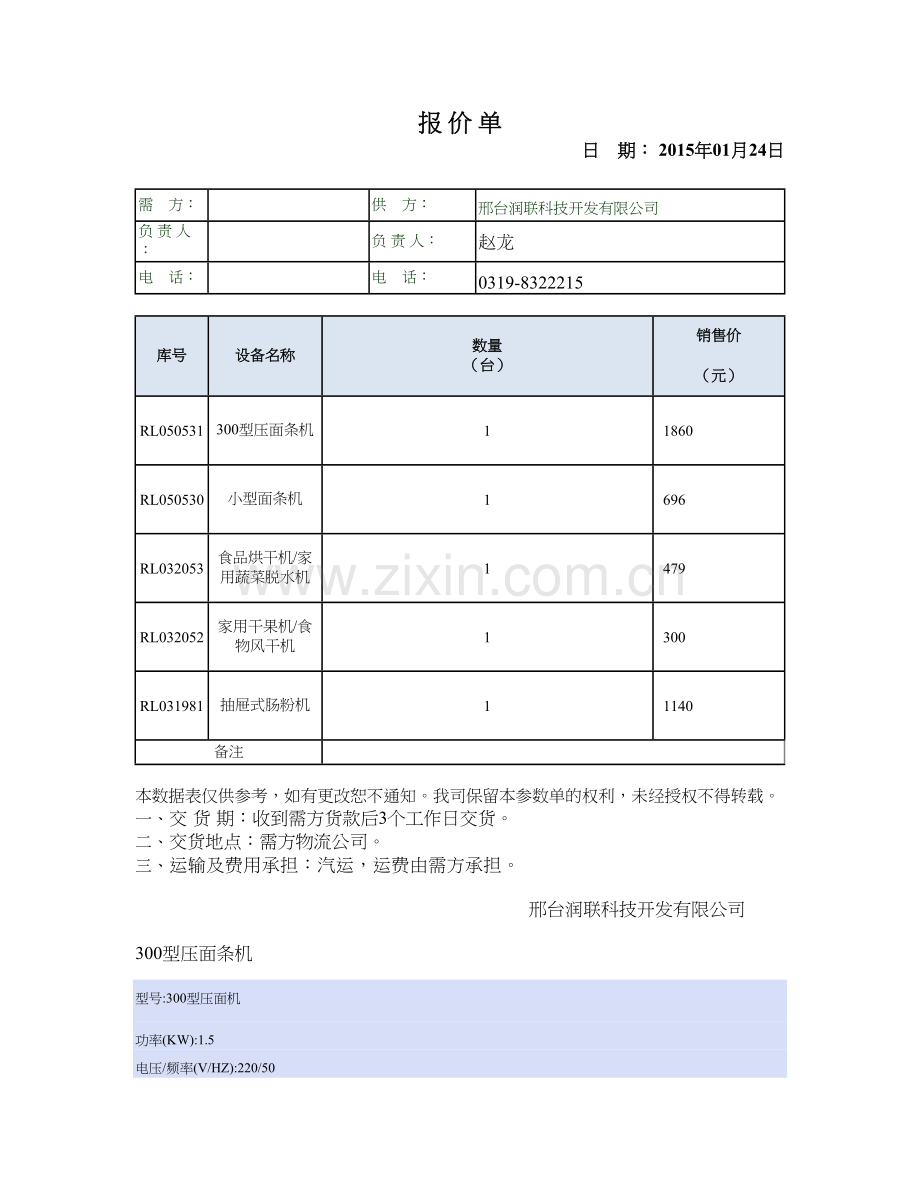 大型蔬菜烘干机.doc_第1页