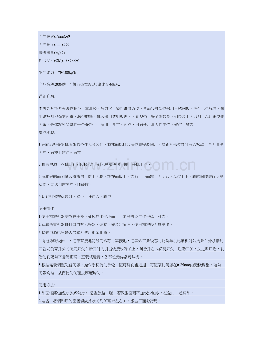 大型蔬菜烘干机.doc_第2页