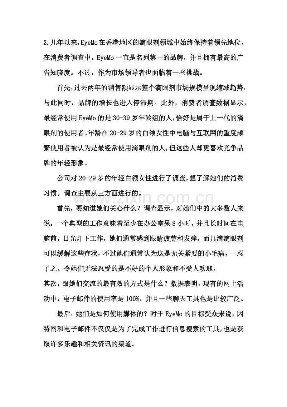 营销学案例分析集锦(二).docx_第2页