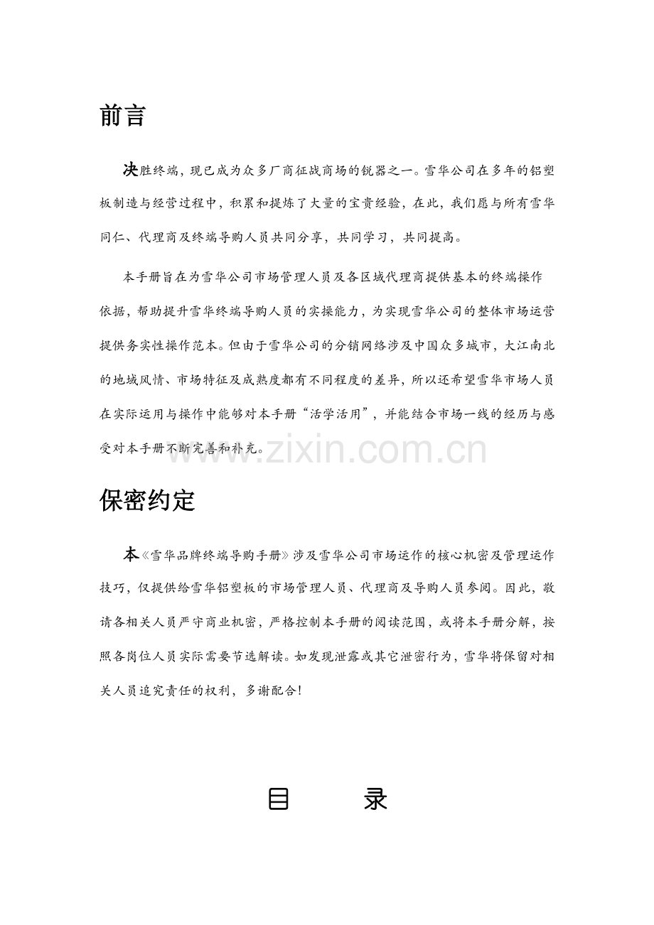 雪华品牌终端导购标准手册.docx_第2页