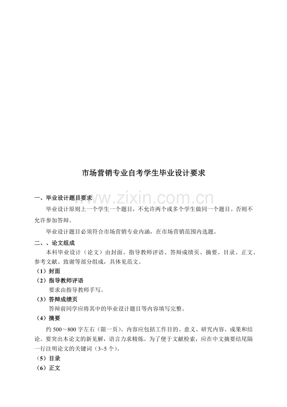 本科生毕业设计之肯德基营销策略分析.docx_第1页