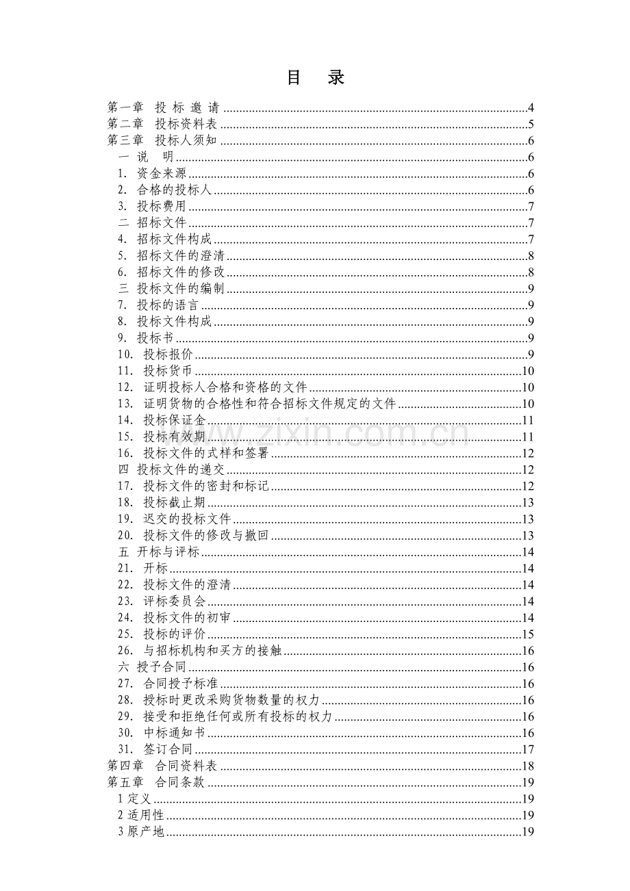 项目名称高性能计算机服务器系统和存储系统.docx_第2页