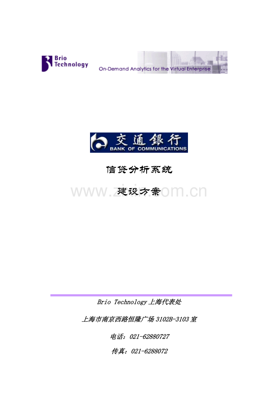 系统软件建设方案书.docx_第1页