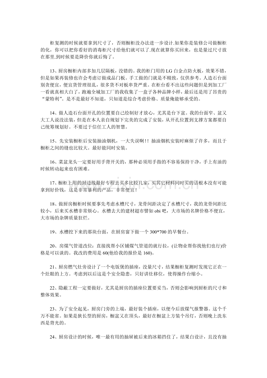 厨房装修29个注意事项.doc_第2页