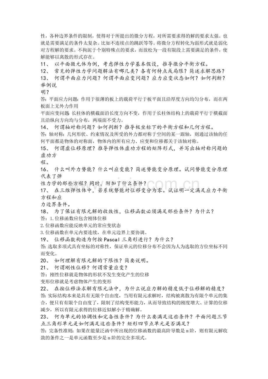有限元知识点总结.docx_第2页