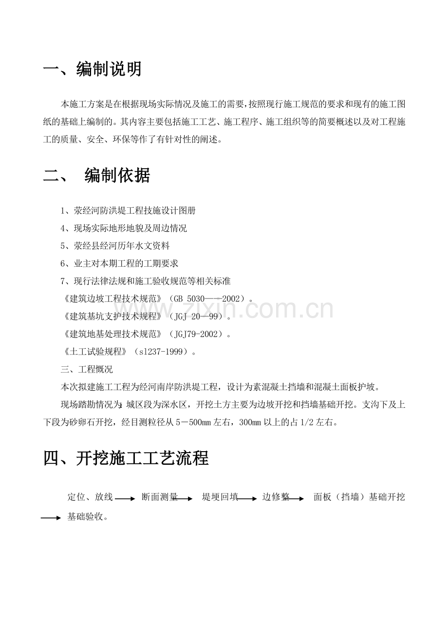 荥经河防洪堤土方开挖施工方案.docx_第2页