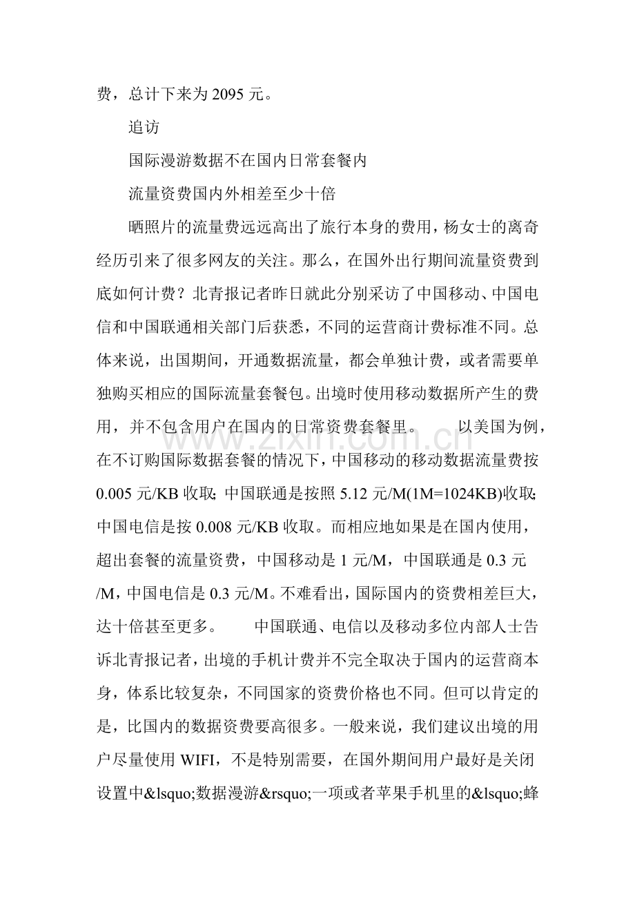 网友曝泰国旅游微信晒照片晒出天价流量费.docx_第2页