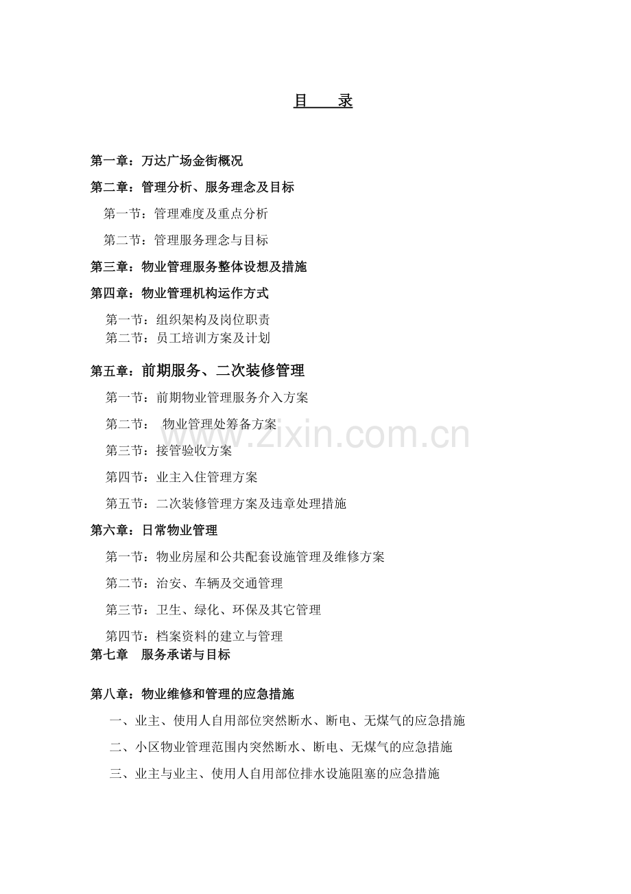 物业管理服务方案培训资料.docx_第2页