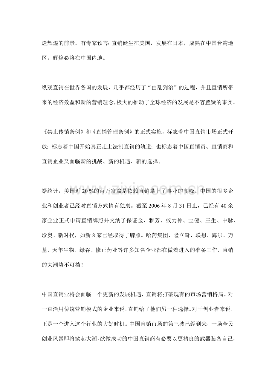 打造直销成功高速路.docx_第2页