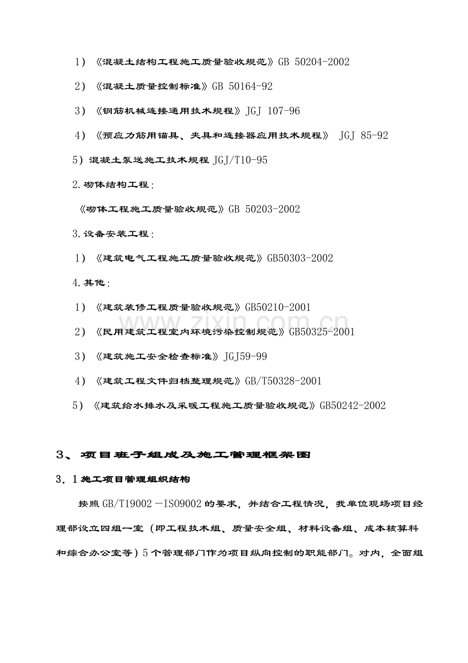 房间装修安装改造工程施工方案（59页）.docx_第2页