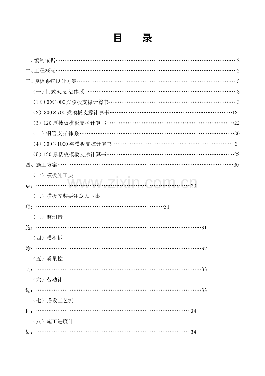 门式架、全钢管高支模施工方案.docx_第1页