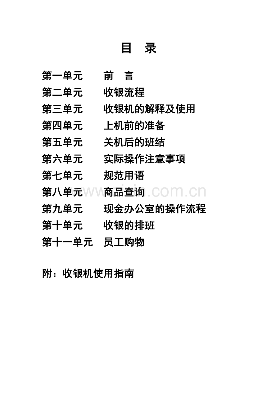 某超市收银手册.docx_第2页