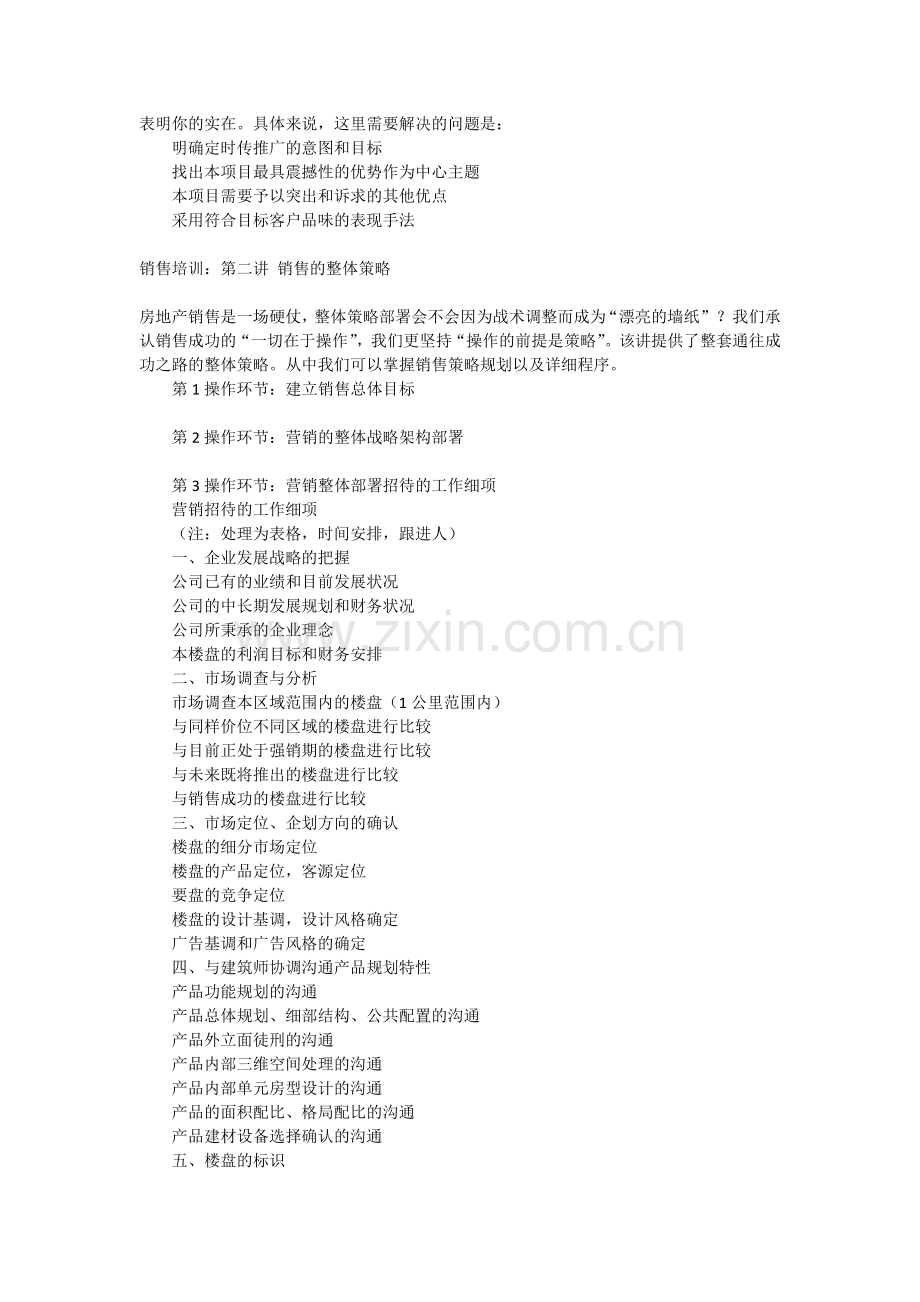 房地产销售操作全程培训手册.docx_第2页
