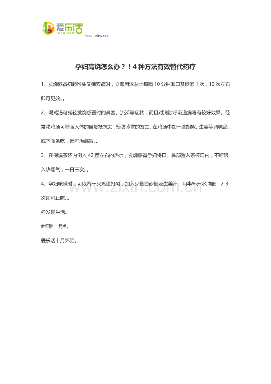 孕妇高烧怎么办？!4种方法有效替代药疗.docx_第1页