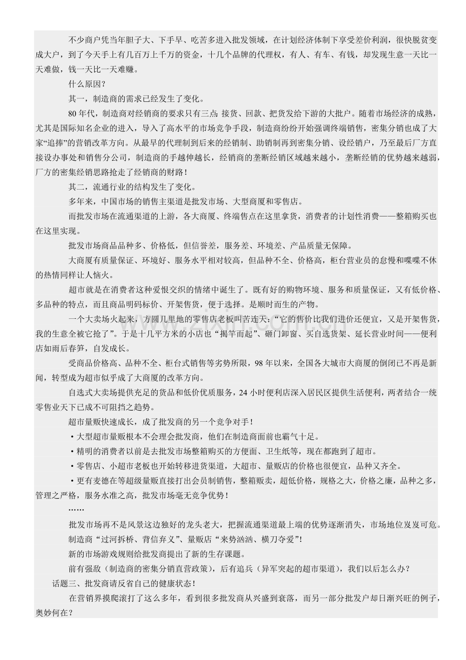 现代经销商完全手册.docx_第2页