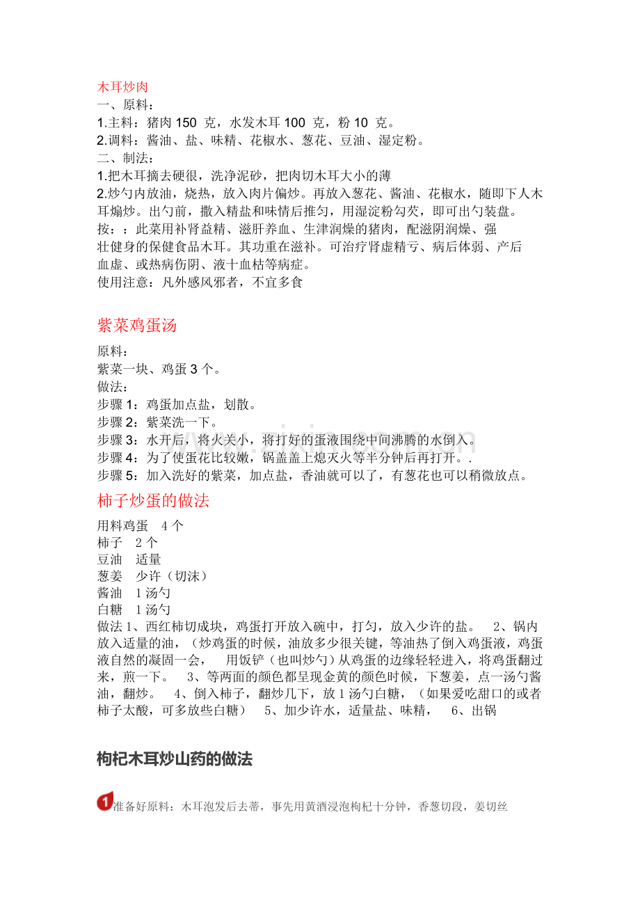 你会几种韭菜炒蛋？.doc_第2页