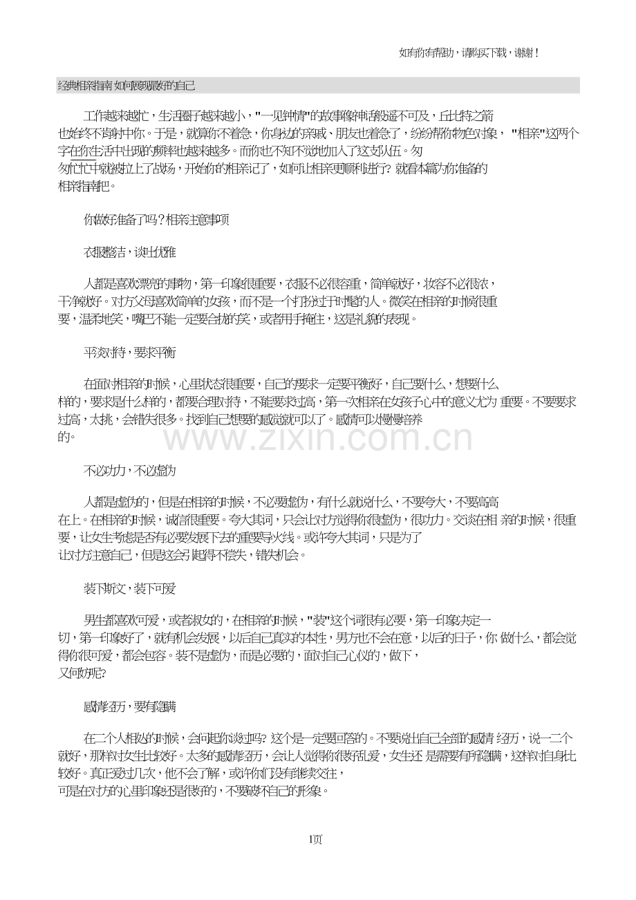 经典相亲指南如何展现最好的自己.doc_第1页