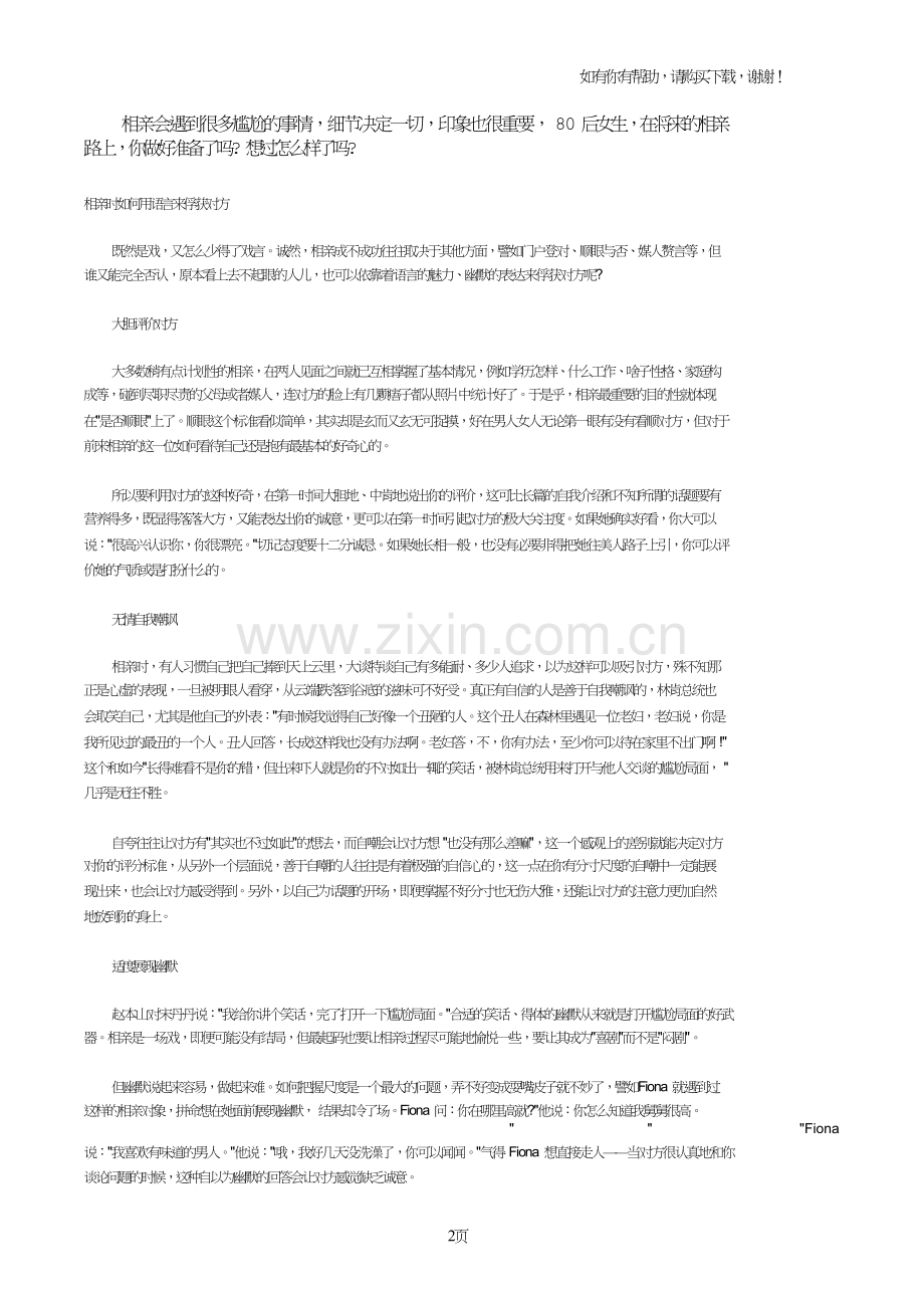 经典相亲指南如何展现最好的自己.doc_第2页