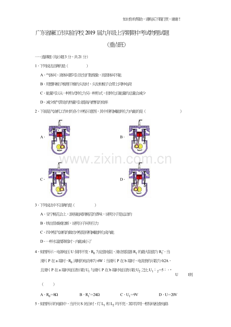 广东省廉江市实验学校2019届九年级上学期期中考试物理试题(重点班)(解析版).doc_第1页