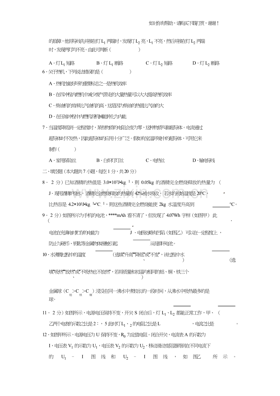 广东省廉江市实验学校2019届九年级上学期期中考试物理试题(重点班)(解析版).doc_第2页