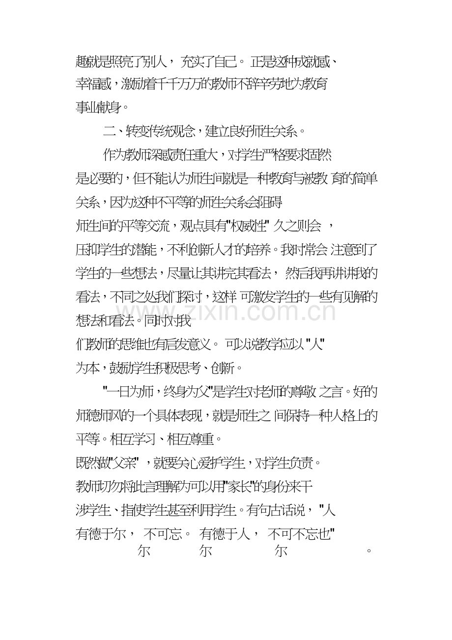 讲师德就要讲奉献学习心得体会.doc_第2页