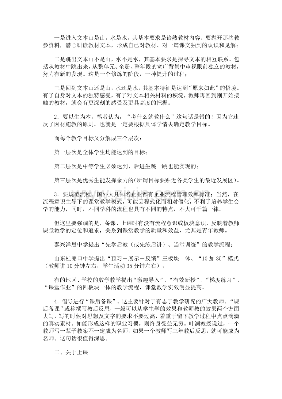 有效教学-真功该花在何处.doc_第2页