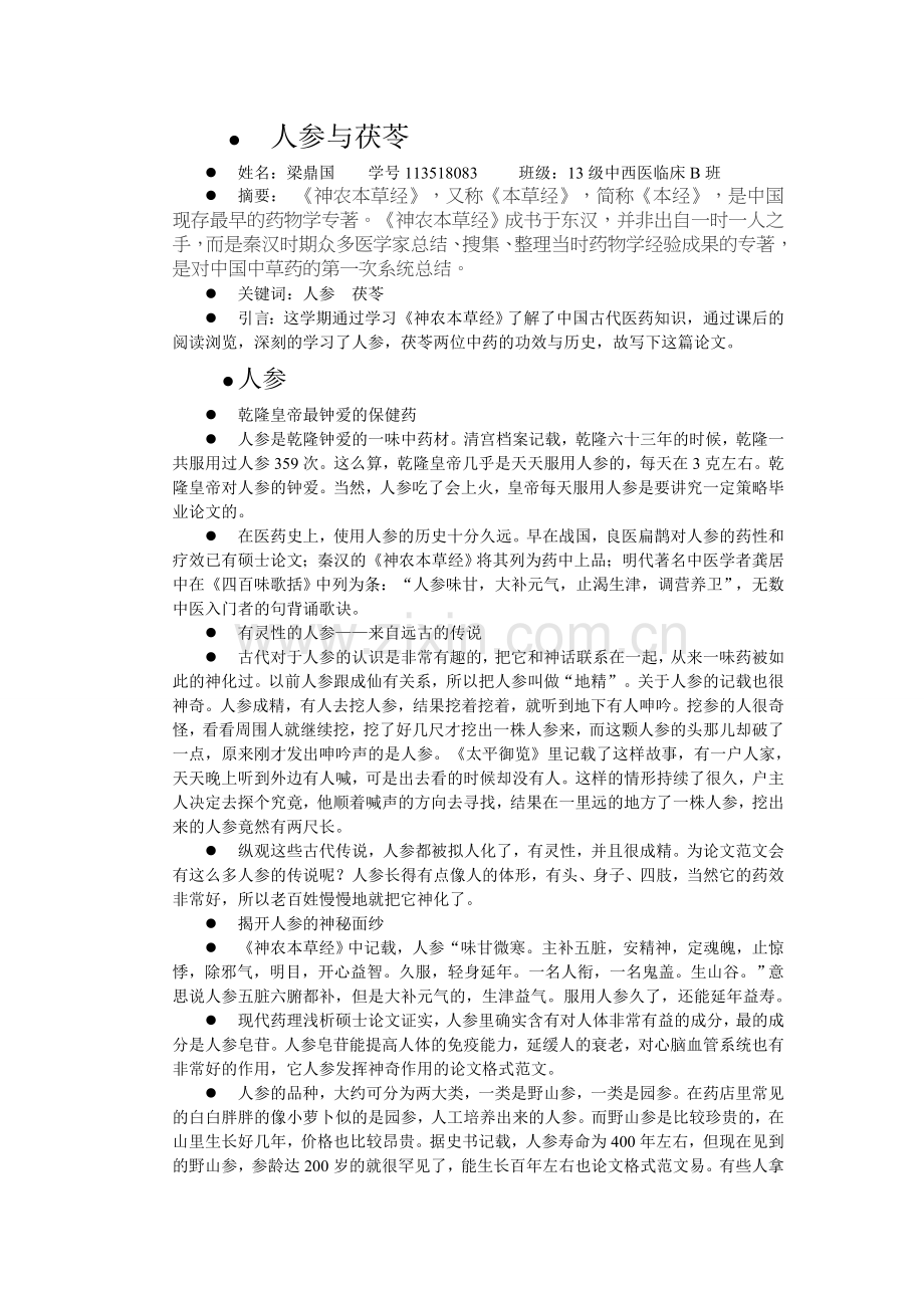 人参与茯苓.doc_第1页